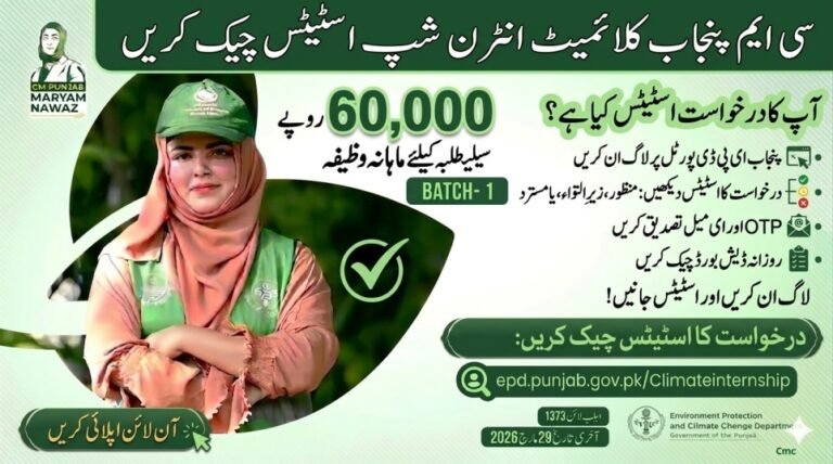 Latest Update: Check Your Application Status For CM Punjab Climate Leadership Development Internship Program 2026