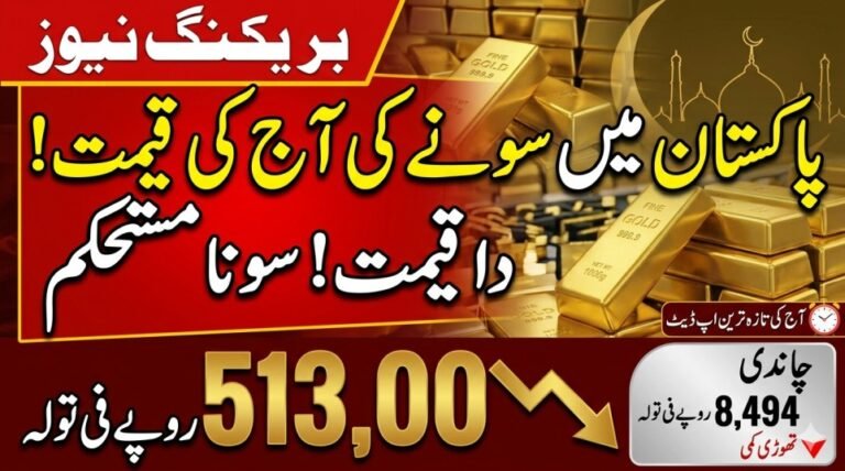 Gold Rate in Pakistan Today – 18 March 2026 Latest Update