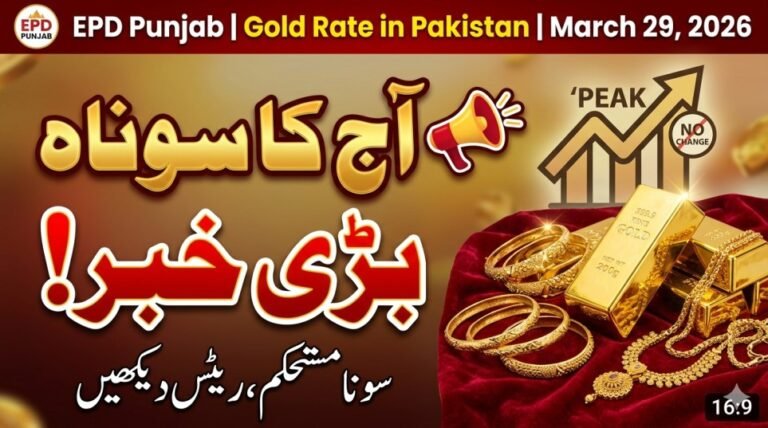 Gold Rate in Pakistan – 29 March 2026
