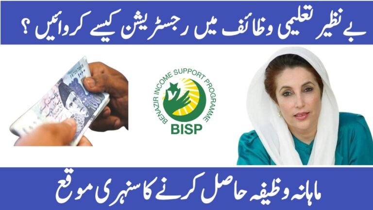 BISP Taleemi Wazaif 2026 Online Registration Guide for Students