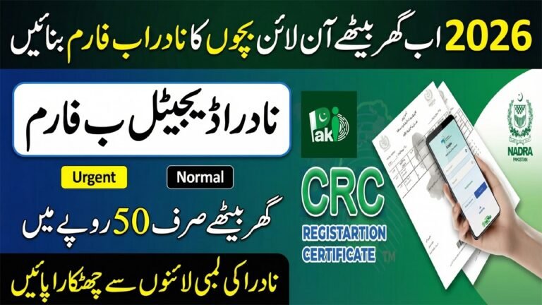 How To Apply For Child B-Form in Pakistan 2026