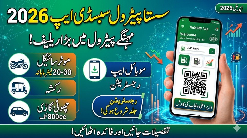 Sasta Petrol Subsidy App