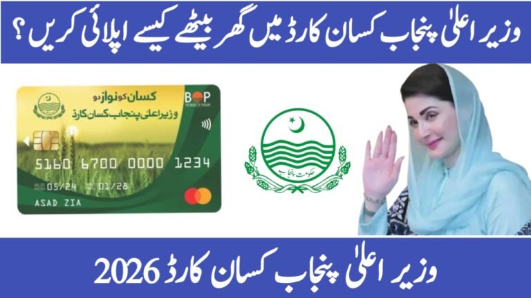 How to Apply Online for CM Punjab Kisan Card 2026