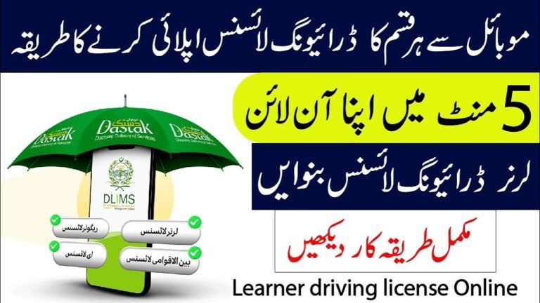 How To Apply For Online Learner Driving License in Pakistan 2026