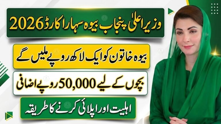 How To Apply For CM Punjab Bewa Card 2026