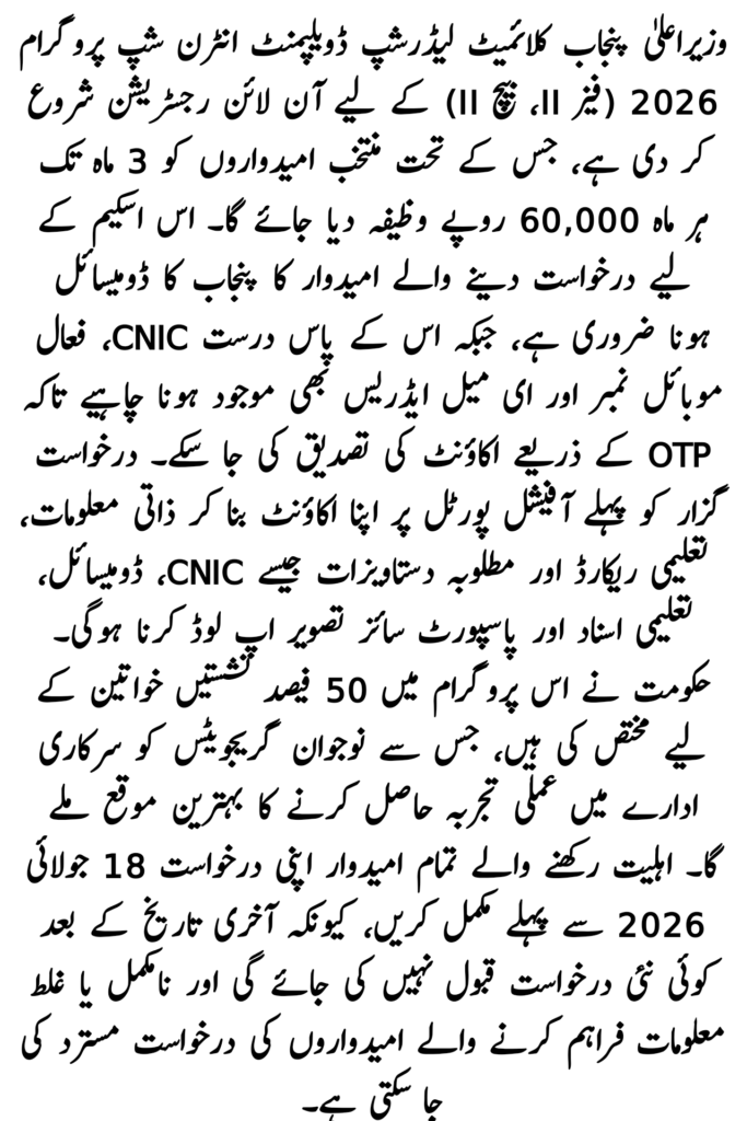 Create an Account on epd.punjab.gov.pk Climate Internship