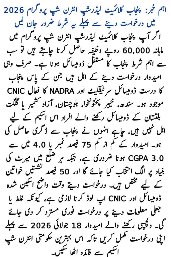 Residency Rules Explained for Punjab Climate Internship Program