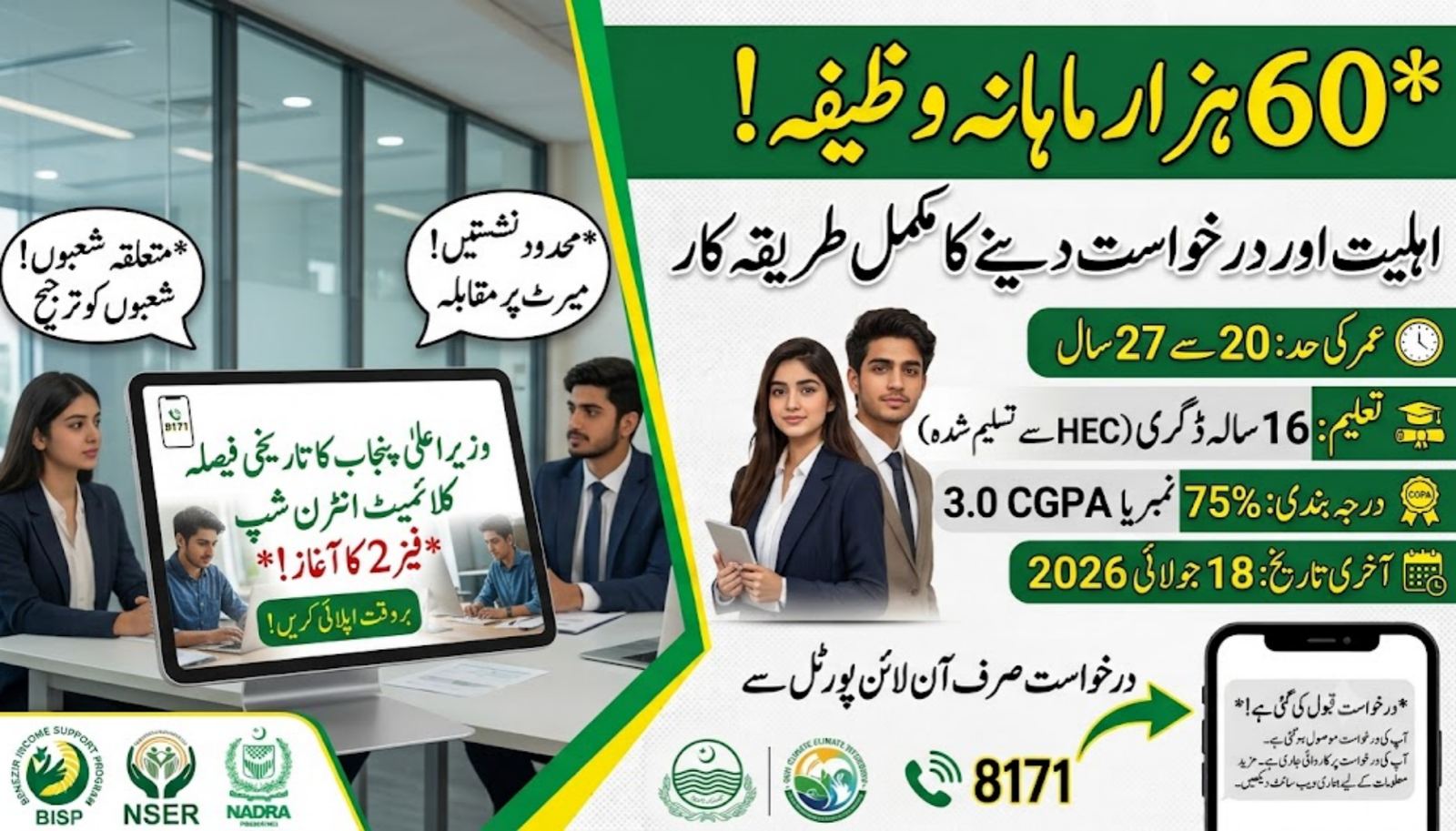 Requirements for Climate Leadership Internship Phase 2