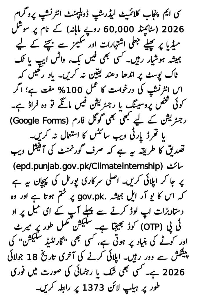 How to Avoid Scam/Fake Climate Internship Job