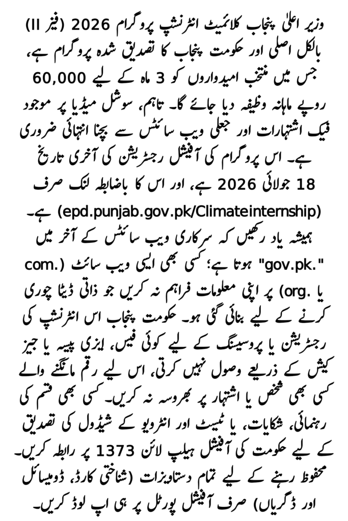 Is CM Punjab Climate Internship Legit?