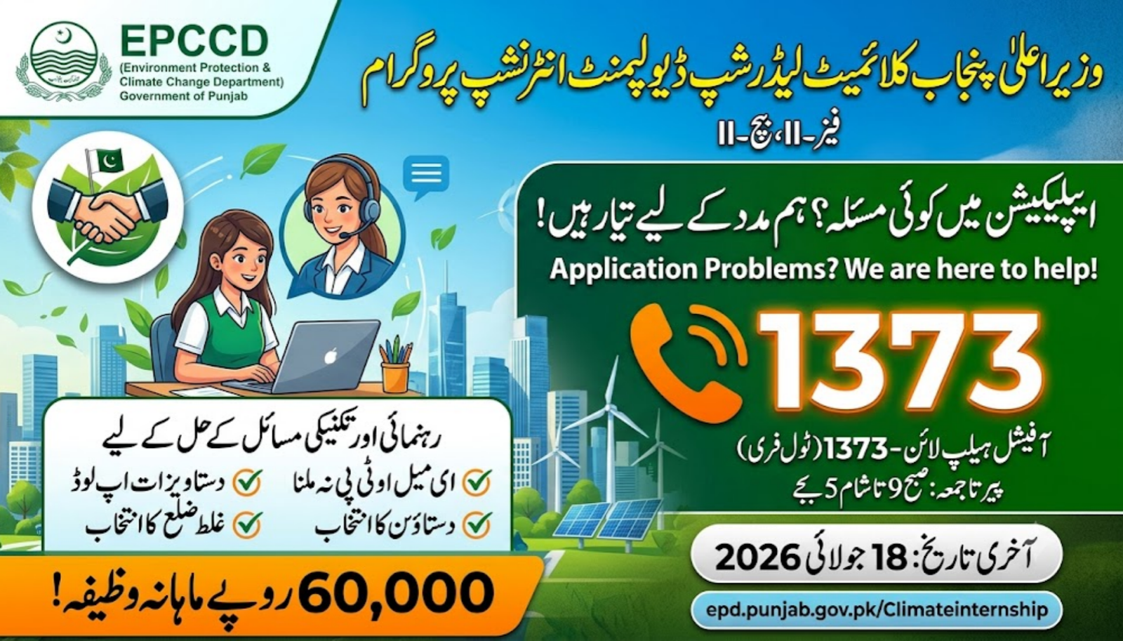 Climate Internship Helpline 1373