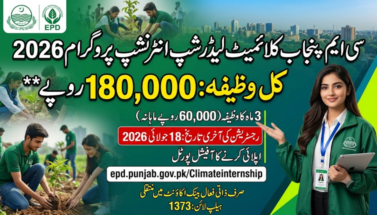 Climate Internship Salary Payment Schedule